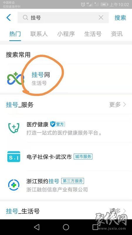 支付寶怎么更換掛號就診人 支付寶掛號就診人更改教程
