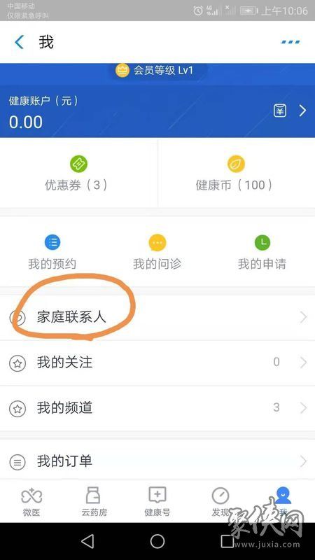 支付寶怎么更換掛號就診人 支付寶掛號就診人更改教程