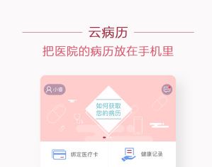健康云