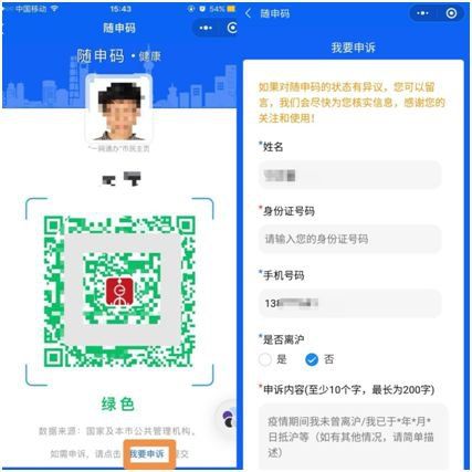 上海随申码使用操作热点问答 (Q