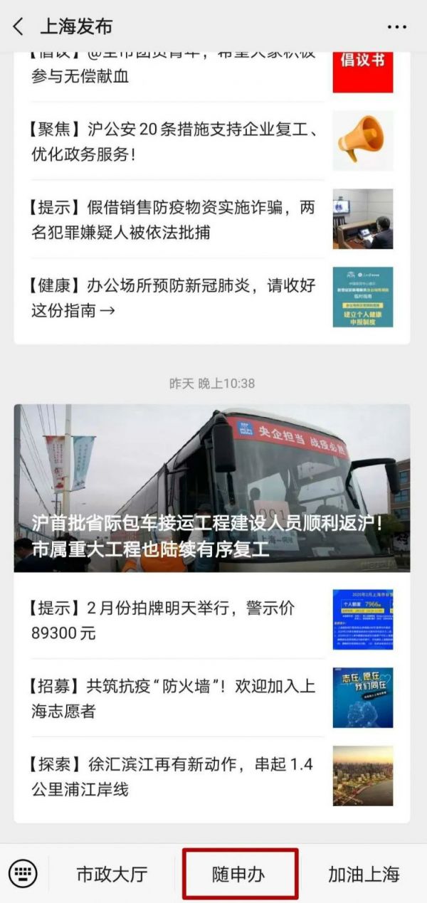 上海随申码使用操作热点问答 (Q