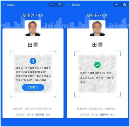 上海随申码使用操作热点问答 (Q