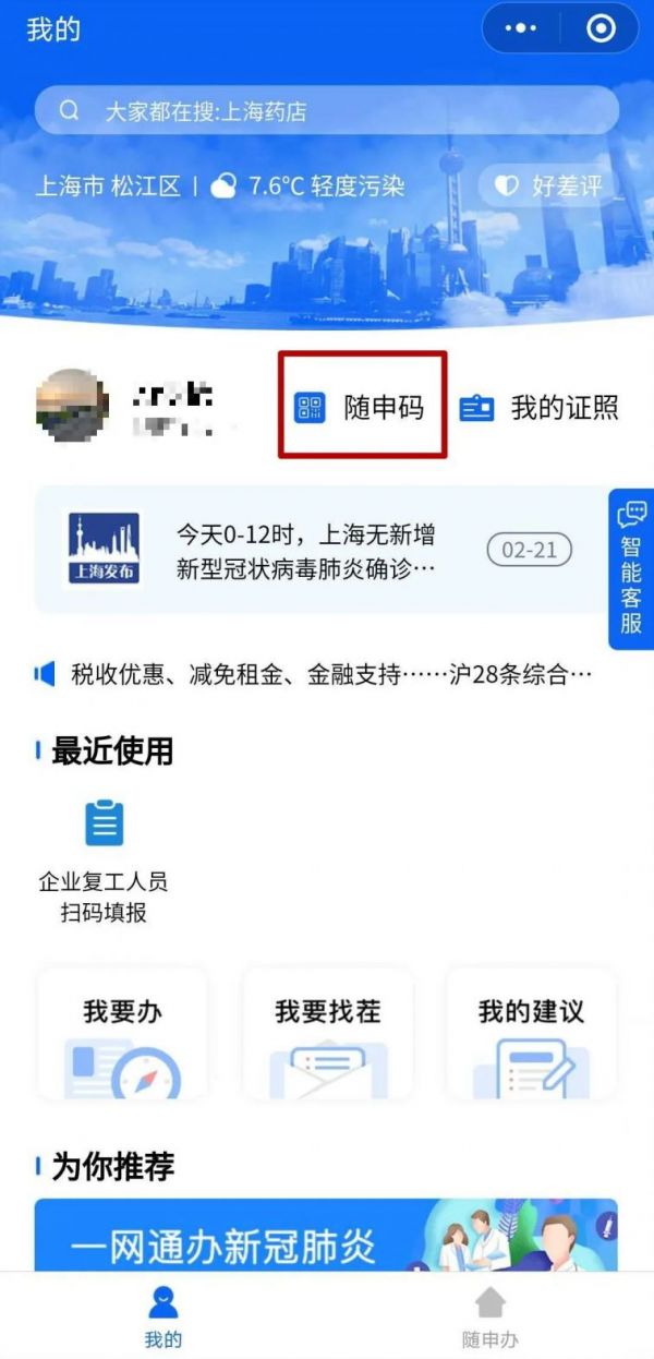 上海随申码使用操作热点问答 (Q