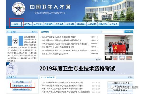 健康管理師考試準(zhǔn)考證,健康管理師考試準(zhǔn)考證打印