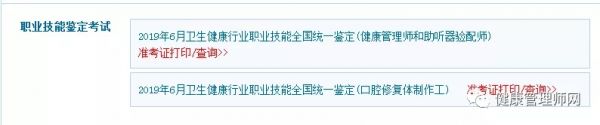 健康管理師考試準(zhǔn)考證,健康管理師考試準(zhǔn)考證打印