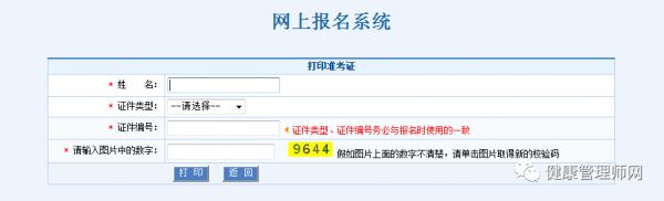 健康管理師考試準(zhǔn)考證,健康管理師考試準(zhǔn)考證打印