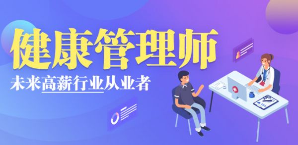 2020年健康管理师准考证打印时间/打印入口_健康管理师报名条件