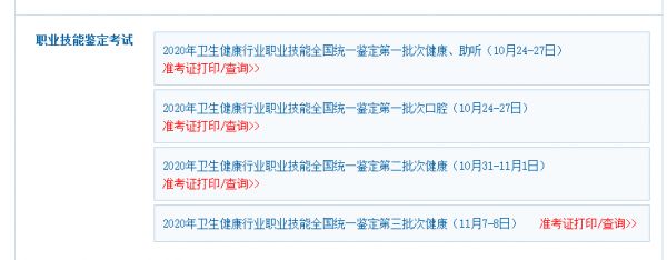 2020年健康管理師準(zhǔn)考證打印