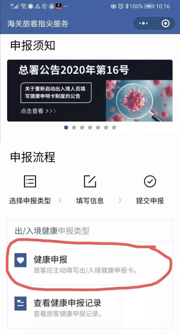 2020上海海关健康电子申报指南