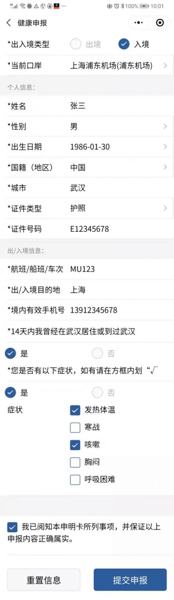 2020上海海关健康电子申报指南
