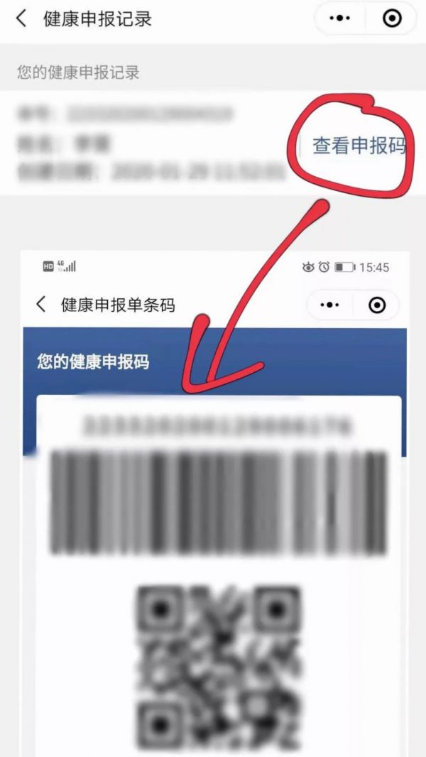 2020上海海关健康电子申报指南