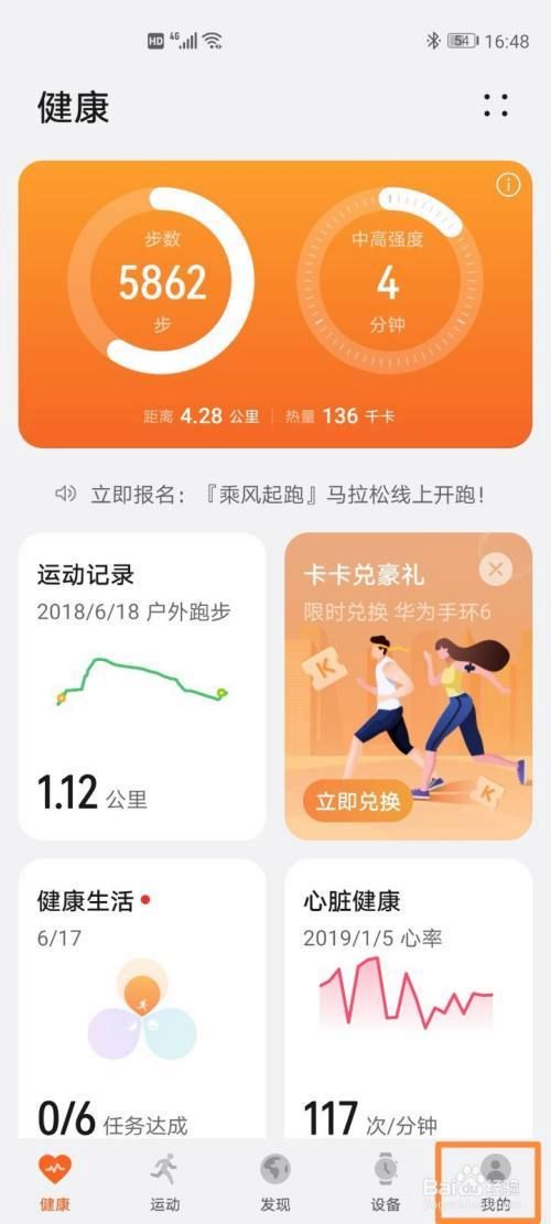 華為運(yùn)動(dòng)與健康怎么設(shè)置,華為運(yùn)動(dòng)與健康怎么設(shè)置身高