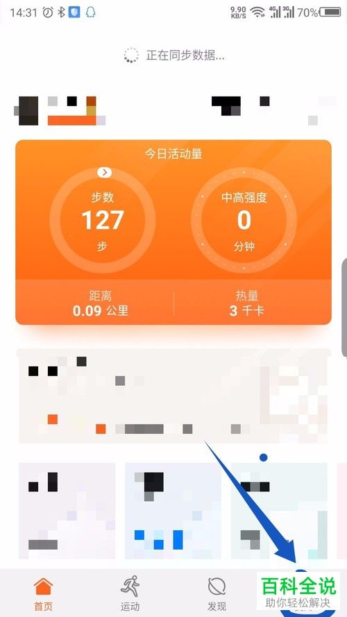華為手機(jī)運(yùn)動健康軟件的自動同步數(shù)據(jù)如何開啟