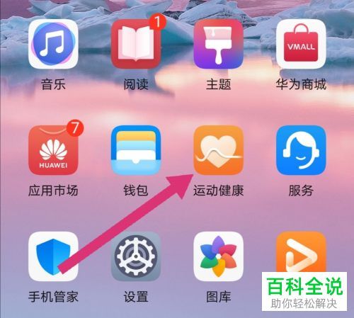 如何將華為手環(huán)中的運(yùn)動數(shù)據(jù)同步到微信