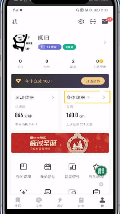 Keep中重新設(shè)置身高的方法步驟