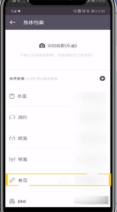 Keep中重新設(shè)置身高的方法步驟