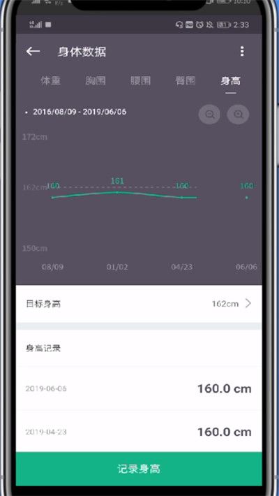 Keep中重新設(shè)置身高的方法步驟