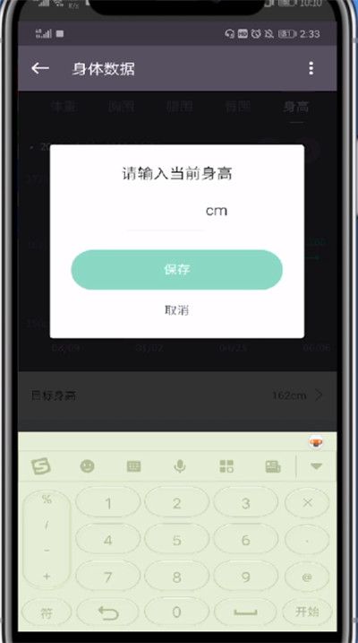 Keep中重新設(shè)置身高的方法步驟