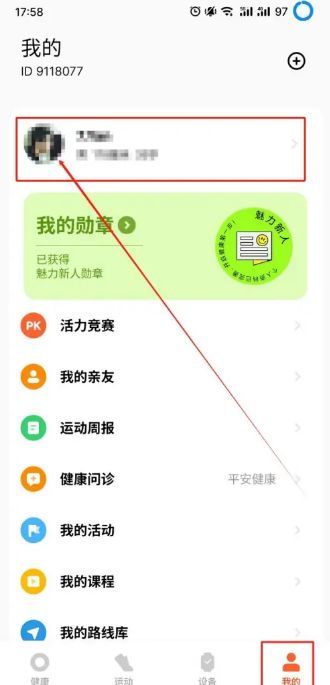 小米運(yùn)動(dòng)怎么修改身高信息_設(shè)置身高信息方法介紹