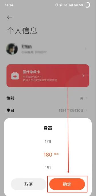 小米運(yùn)動(dòng)怎么修改身高信息_設(shè)置身高信息方法介紹