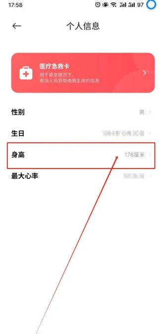 小米運(yùn)動(dòng)怎么修改身高信息_設(shè)置身高信息方法介紹