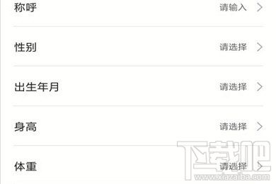 小米運動怎么設置身高體重？個人數(shù)據(jù)編輯方法