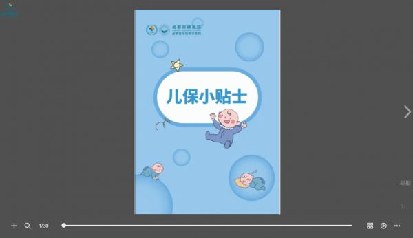 心理健康手册制作