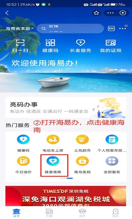 海易辦怎么查看健康證 海易辦查看健康證方法