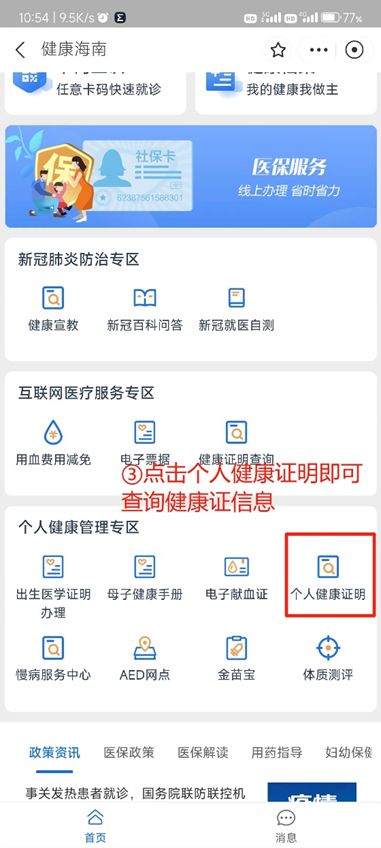 海易辦怎么查看健康證 海易辦查看健康證方法