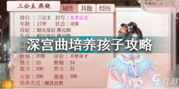 深宮曲如何培養(yǎng)孩子 深宮曲培養(yǎng)孩子攻略