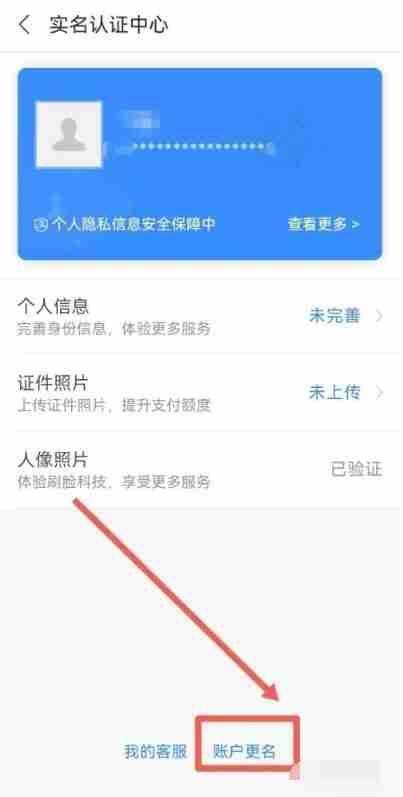 支付寶改實名認(rèn)證怎么改 支付寶改實名認(rèn)證方法