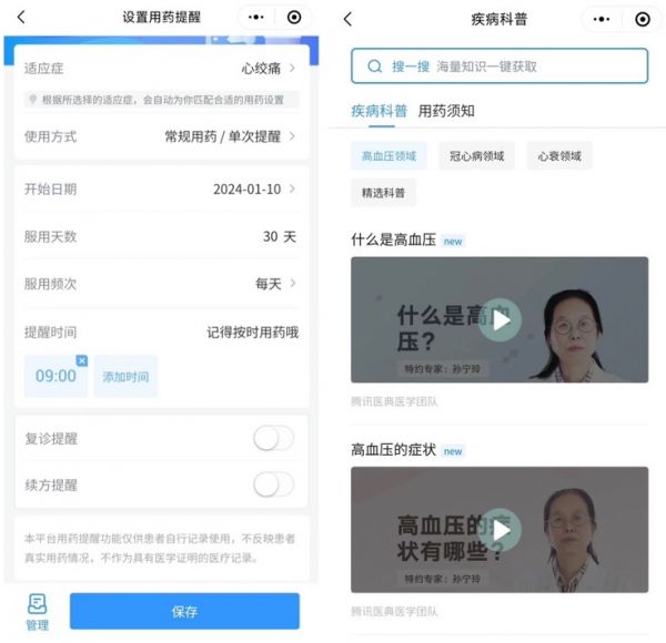 疾病科普、用藥提醒成為用戶用藥剛需