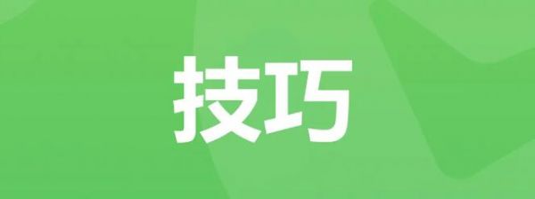 如何快速提升微信支付分?技巧來了