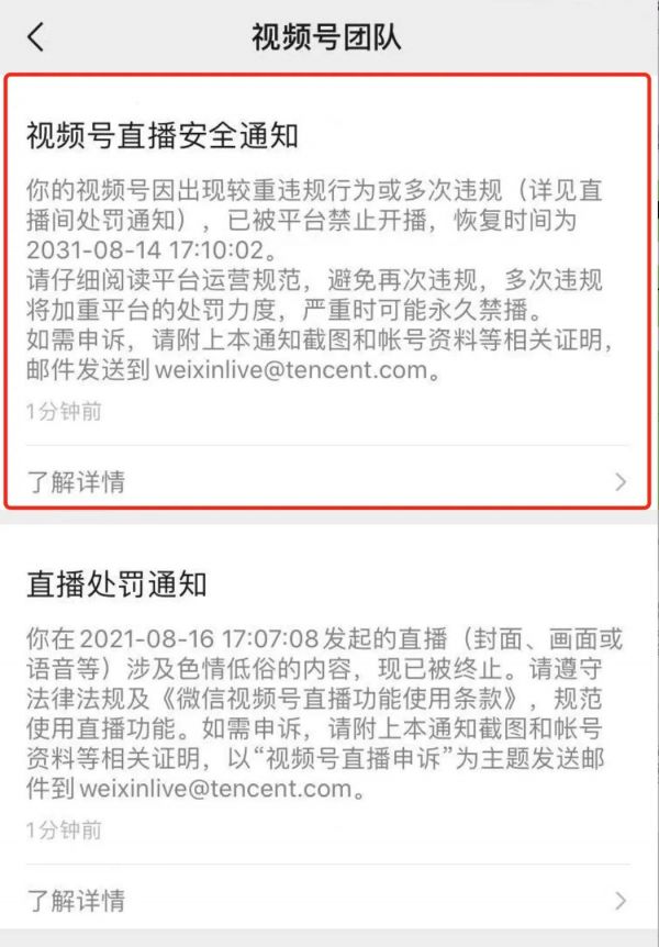 微信制定《視頻號(hào)直播帳號(hào)階梯處置方案》：計(jì)算主播安全信用分，對(duì)多次違規(guī)帳號(hào)采取階梯處置
