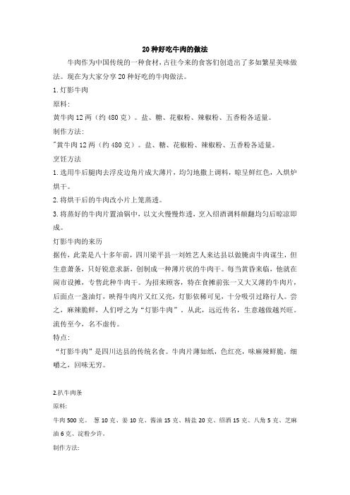 牛肉家常做法20種