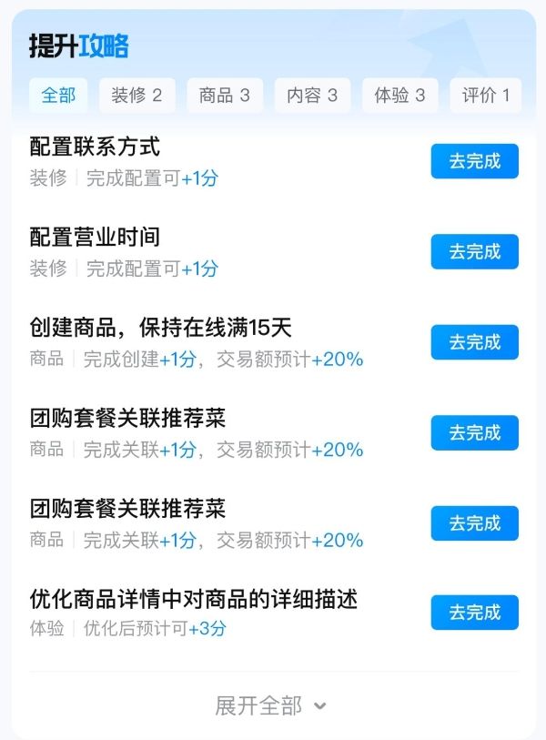 抖音生活服務「經(jīng)營分」上線：提升經(jīng)營健康度，收獲更多好生意