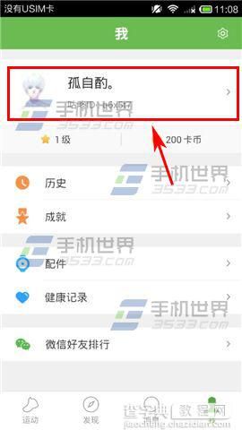 咕咚怎么设置体重？ 咕咚修改体重的详细教程3