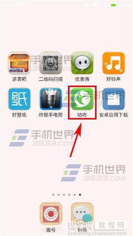 咕咚怎么设置体重？ 咕咚修改体重的详细教程1