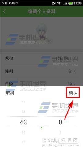咕咚怎么设置体重？ 咕咚修改体重的详细教程6