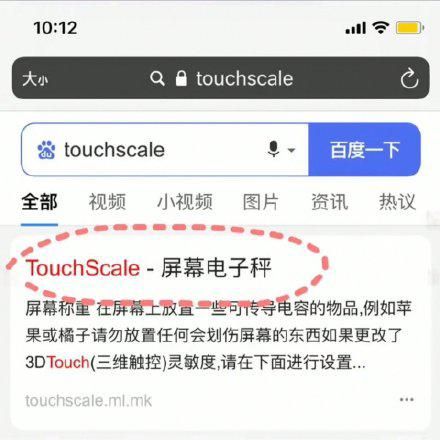 iPhone怎么称重