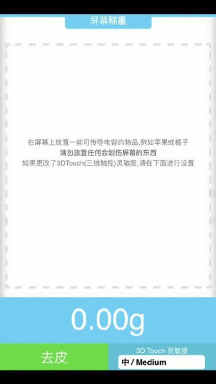 iPhone怎么称重