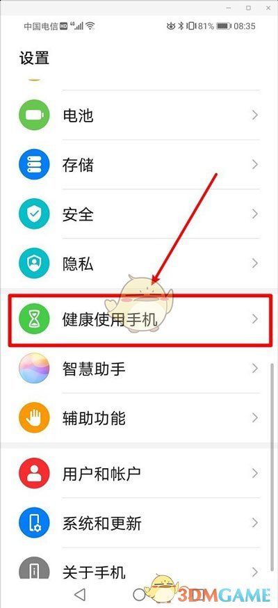 《華為手機》健康使用手機設置開啟方法