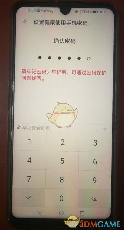 《華為手機》健康使用手機設置開啟方法