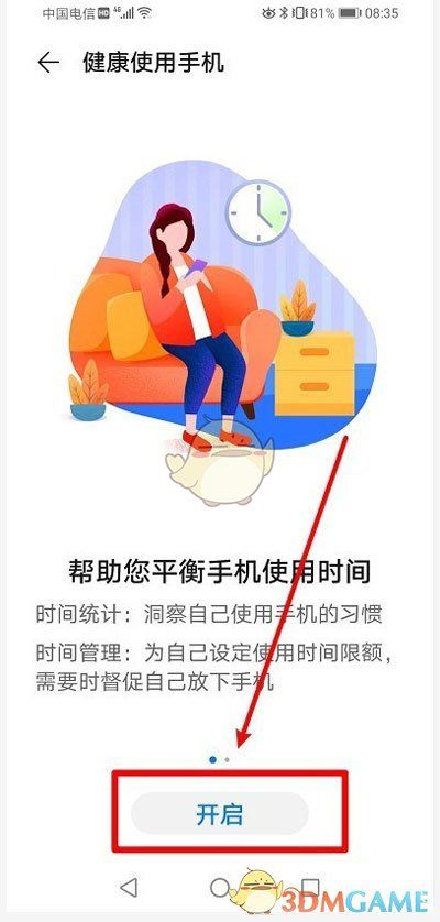 《華為手機》健康使用手機設置開啟方法