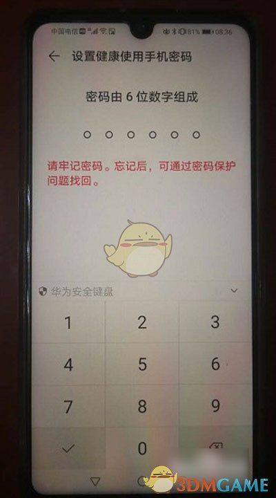 《華為手機》健康使用手機設置開啟方法