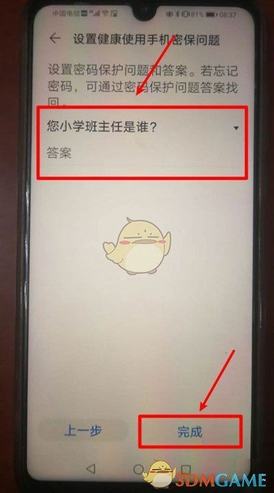 《華為手機》健康使用手機設置開啟方法