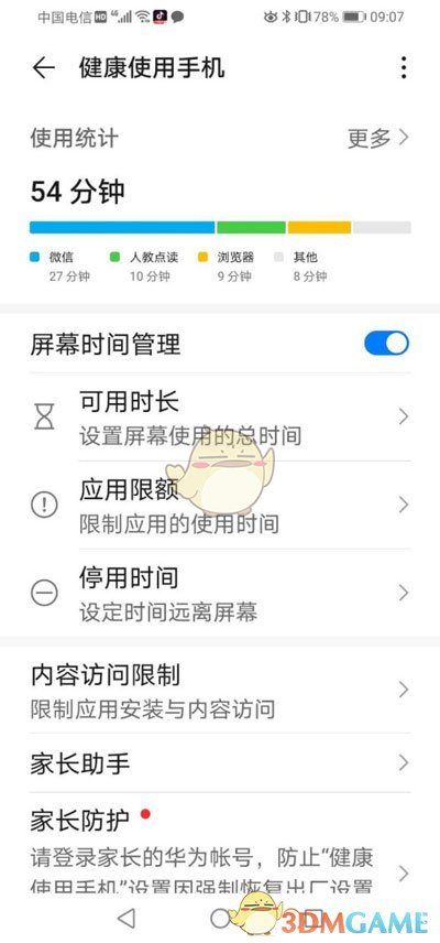 《華為手機》健康使用手機設置開啟方法