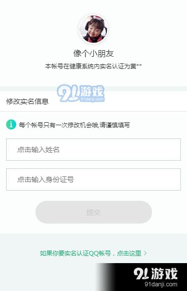 騰訊QQ健康系統(tǒng)修改身份信息步驟解析 騰訊健康系統(tǒng)實名認證怎么修改
