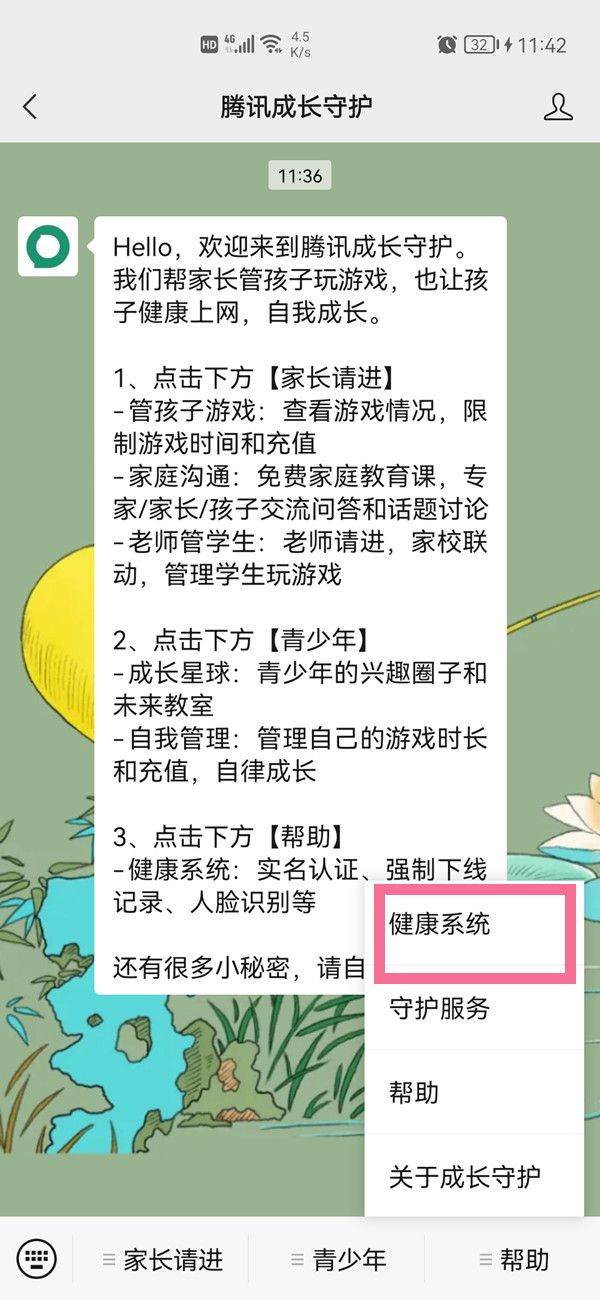 騰訊健康系統(tǒng)怎么解除實(shí)名認(rèn)證