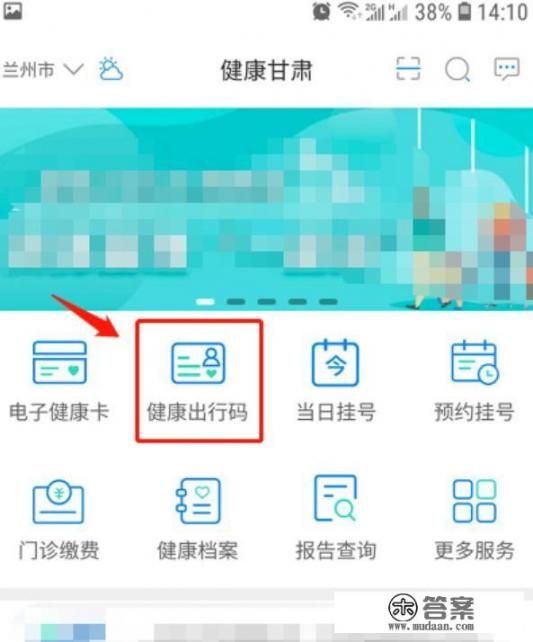 甘肅健康出行碼怎么申請？